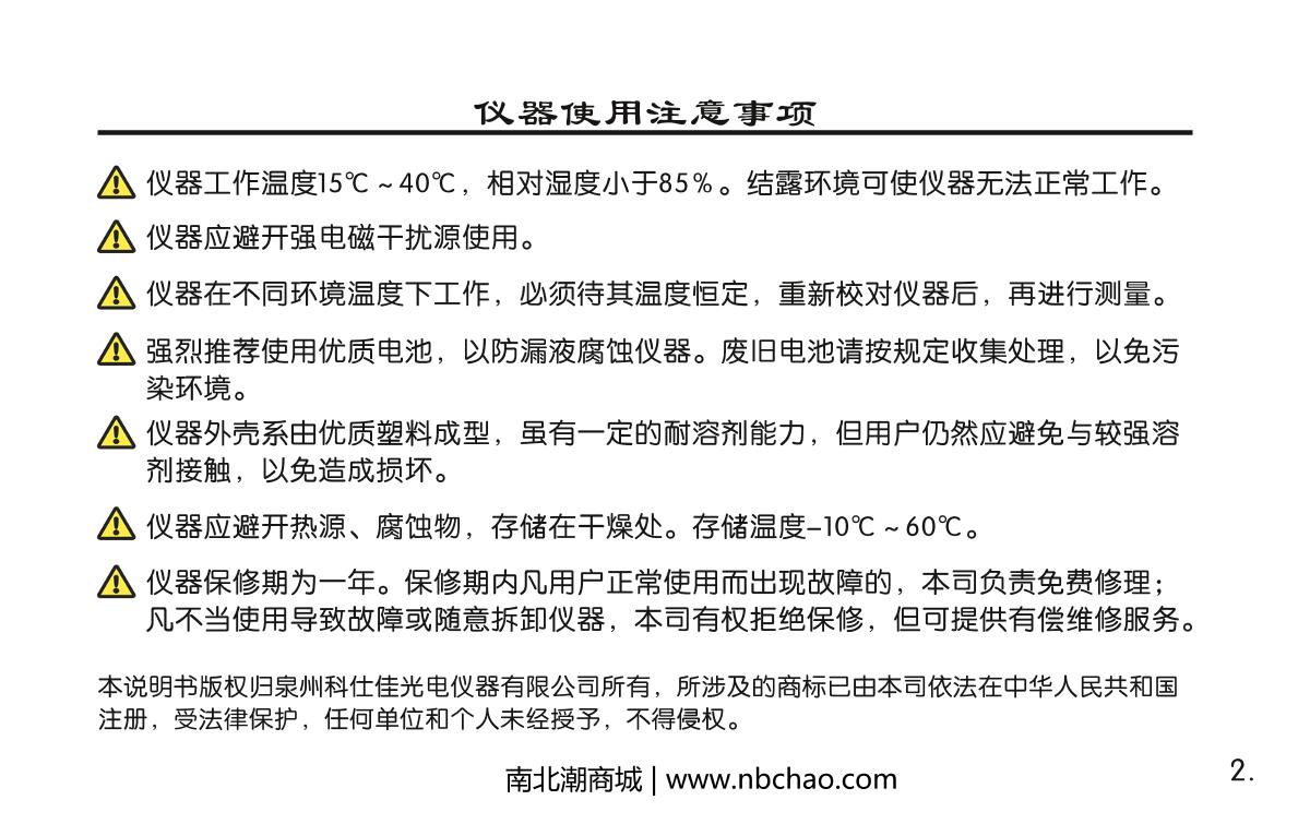 KSJ MG268-F2 Intelligent Gloss MeterManual page 3