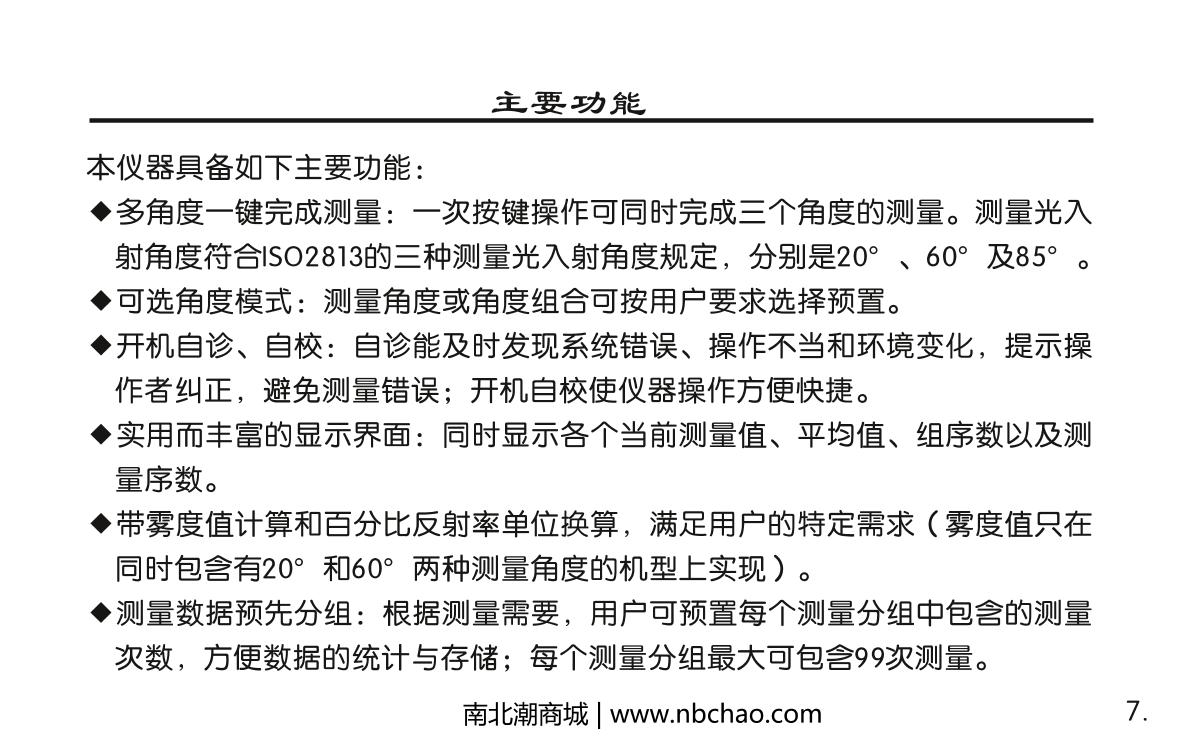 KSJ MG268-F2 Intelligent Gloss MeterManual page 8