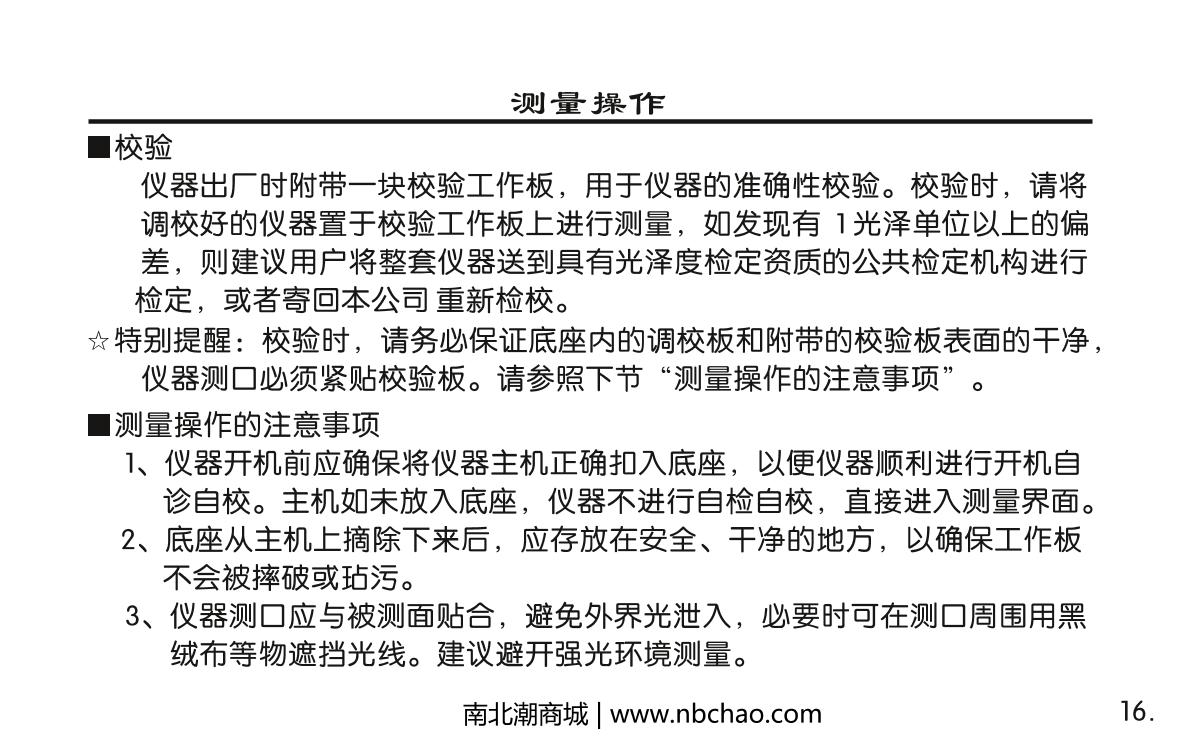 KSJ MG268-F2 Intelligent Gloss MeterManual page 17