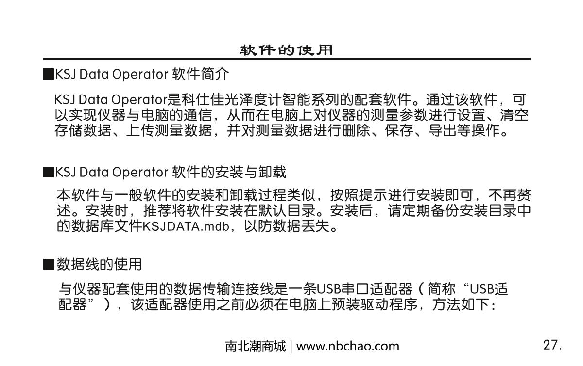 KSJ MG268-F2 Intelligent Gloss MeterManual page 28