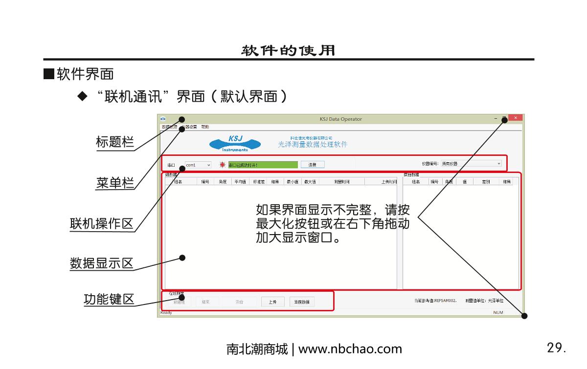 KSJ MG268-F2 Intelligent Gloss MeterManual page 30