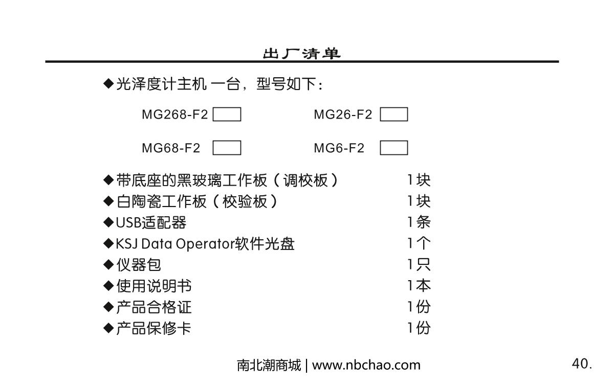 KSJ MG268-F2 Intelligent Gloss MeterManual page 40