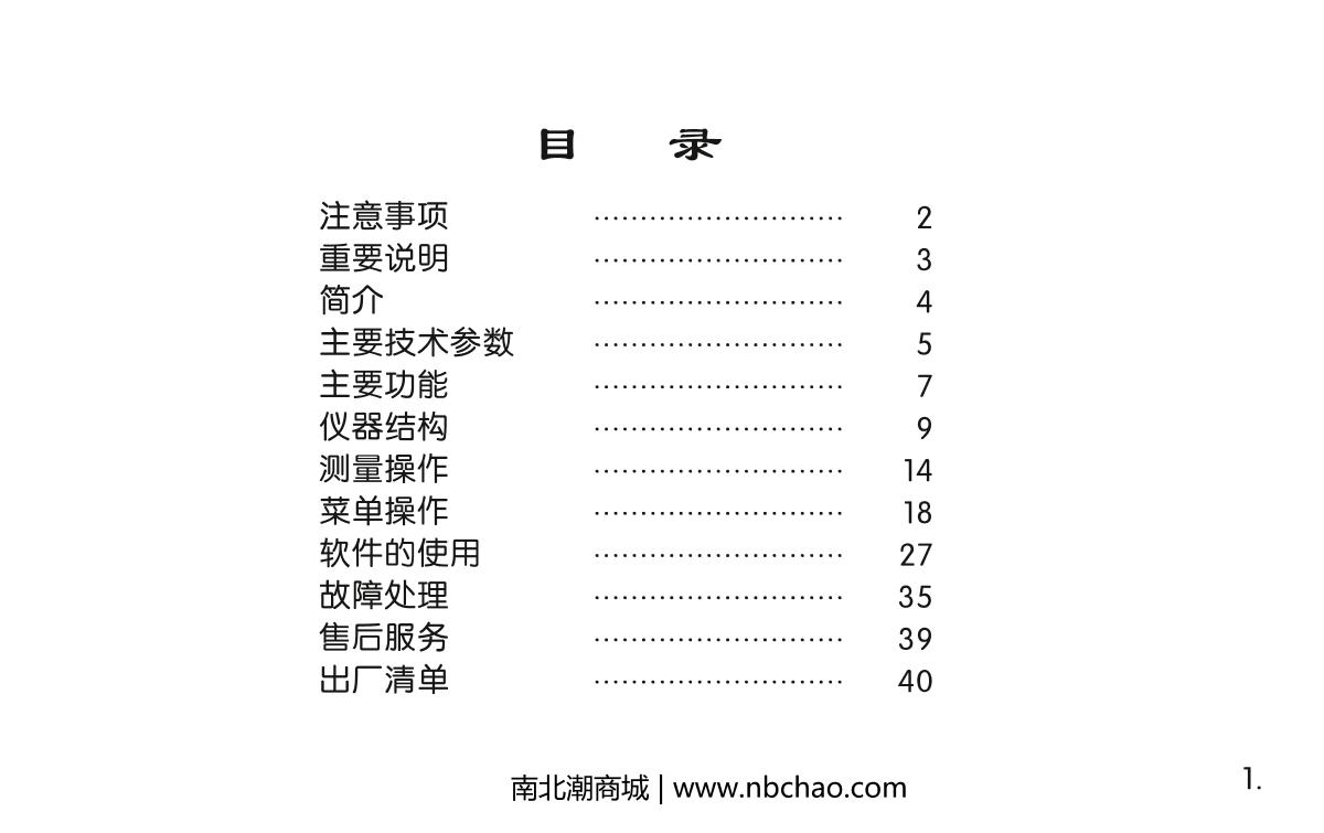 KSJ MG6-F2 Intelligent Gloss MeterManual page 2