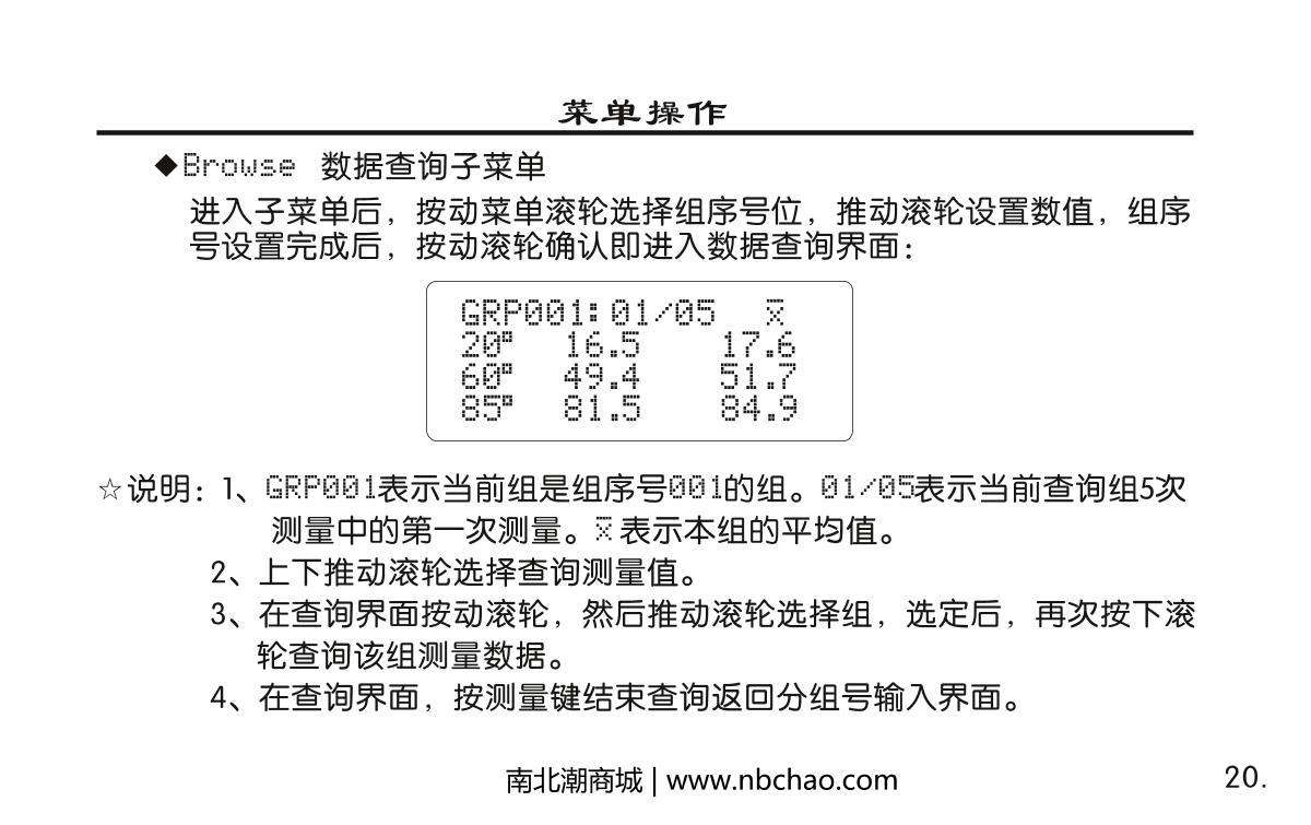 KSJ MG6-F2 Intelligent Gloss MeterManual page 21