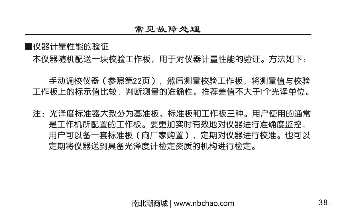 KSJ MG6-F2 Intelligent Gloss MeterManual page 39