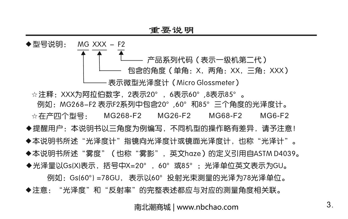 KSJ MG68-F2 Intelligent Gloss MeterManual page 4