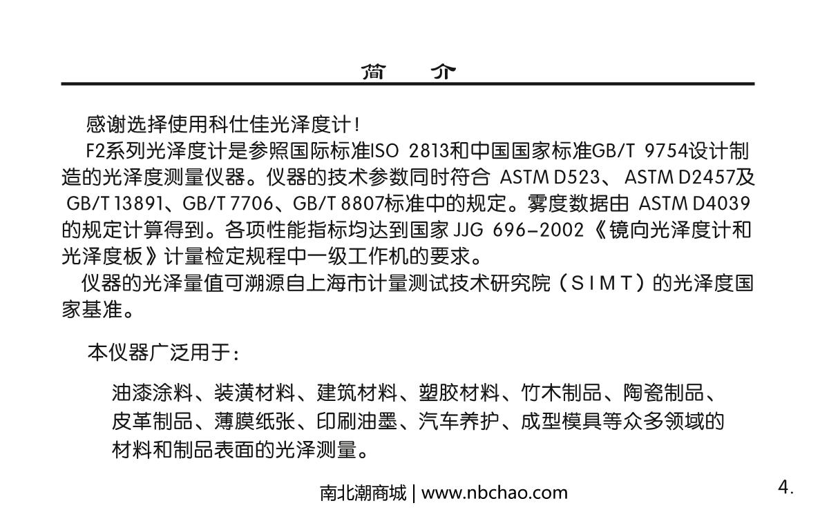KSJ MG68-F2 Intelligent Gloss MeterManual page 5