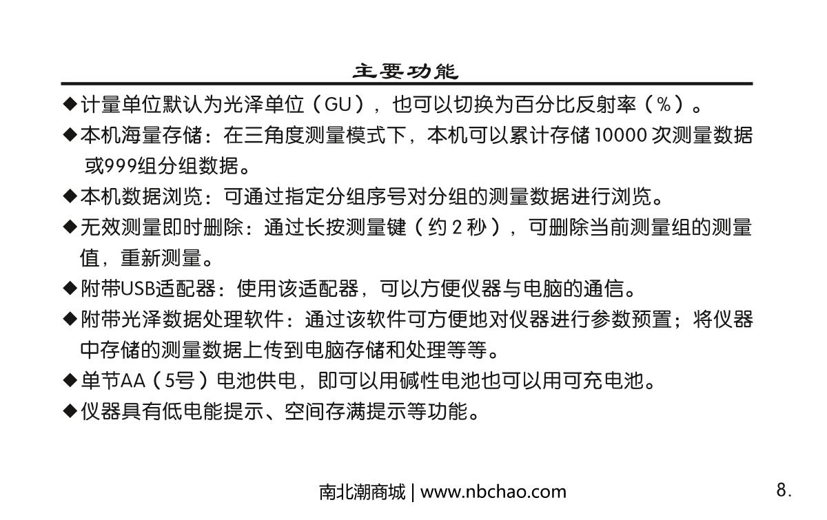 KSJ MG68-F2 Intelligent Gloss MeterManual page 9