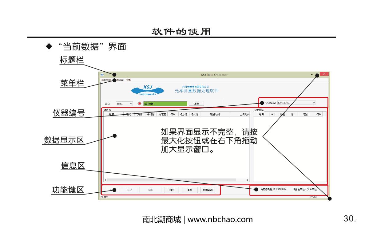 KSJ MG68-F2 Intelligent Gloss MeterManual page 31
