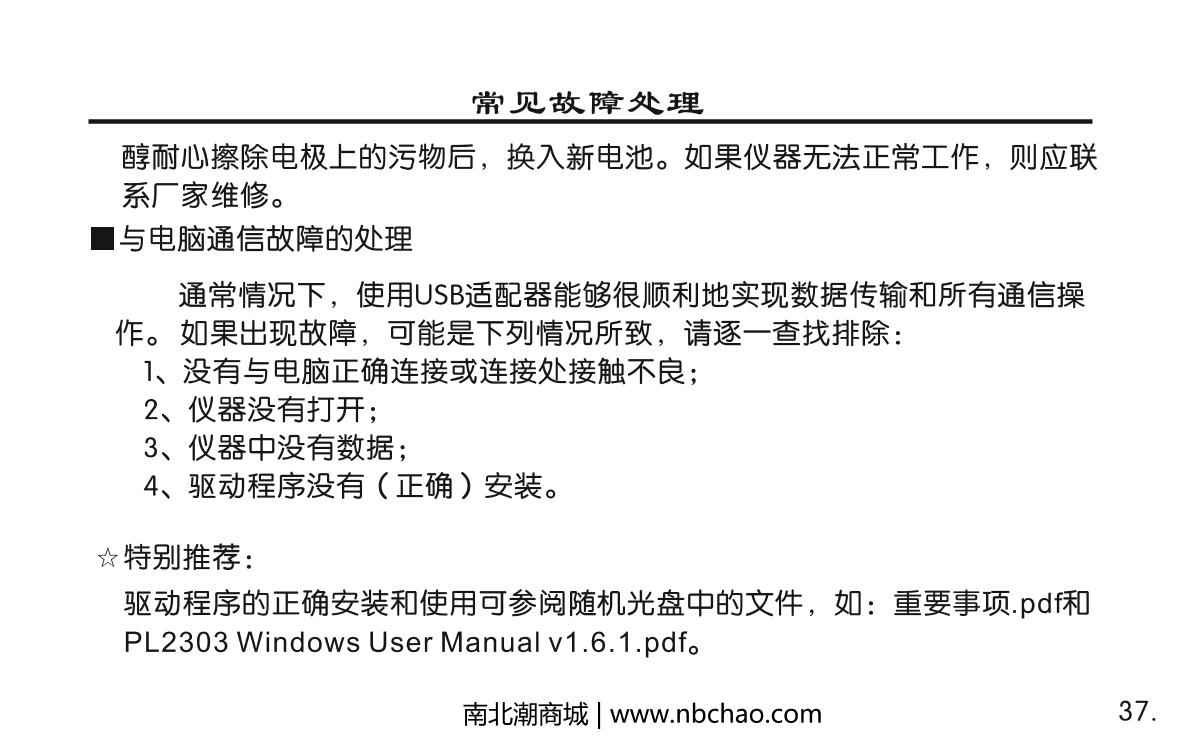 KSJ MG68-F2 Intelligent Gloss MeterManual page 38