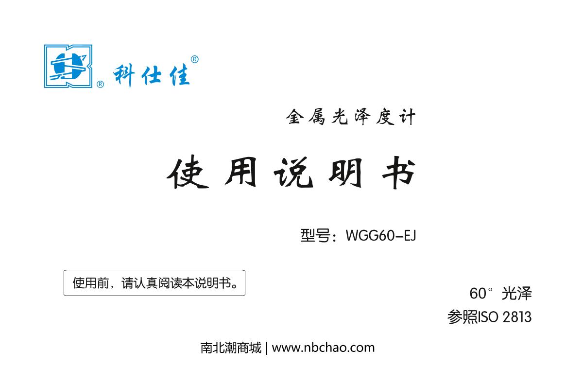 KSJ WGG60-EJ Single angle Glossiness MeterManual page 1