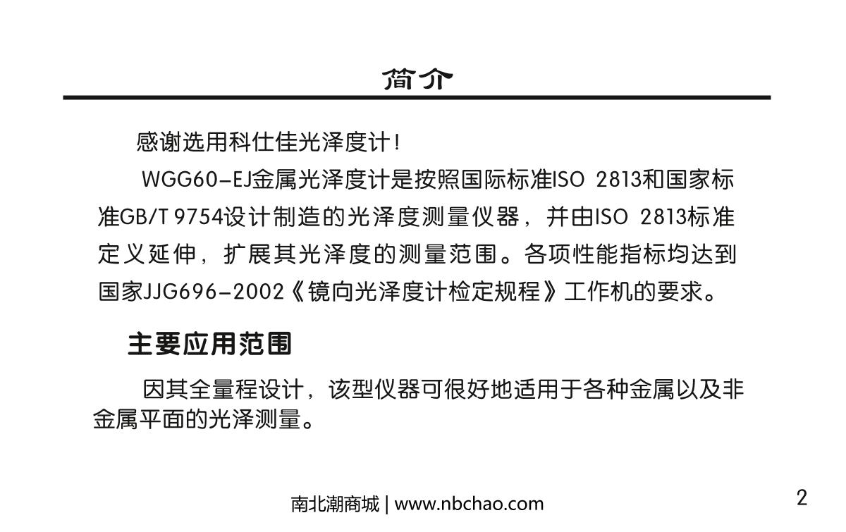 KSJ WGG60-EJ Single angle Glossiness MeterManual page 3