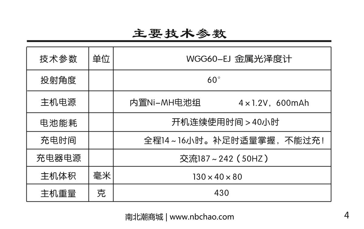 KSJ WGG60-EJ Single angle Glossiness MeterManual page 5