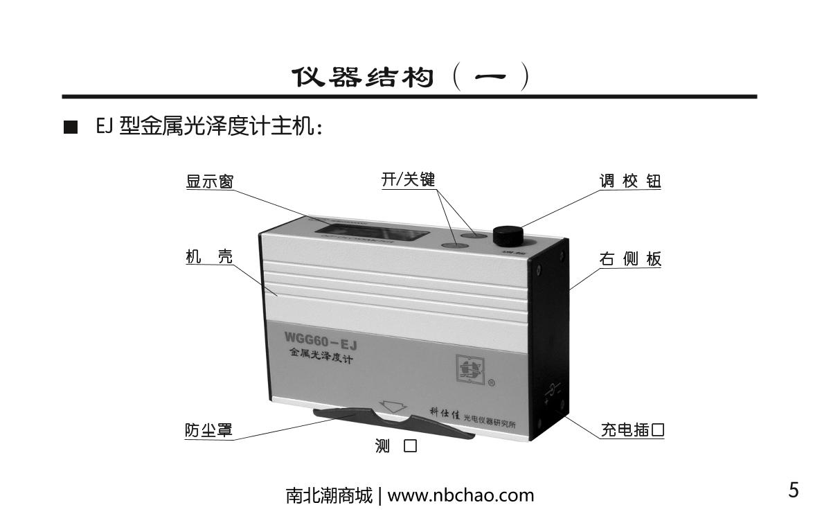 KSJ WGG60-EJ Single angle Glossiness MeterManual page 6