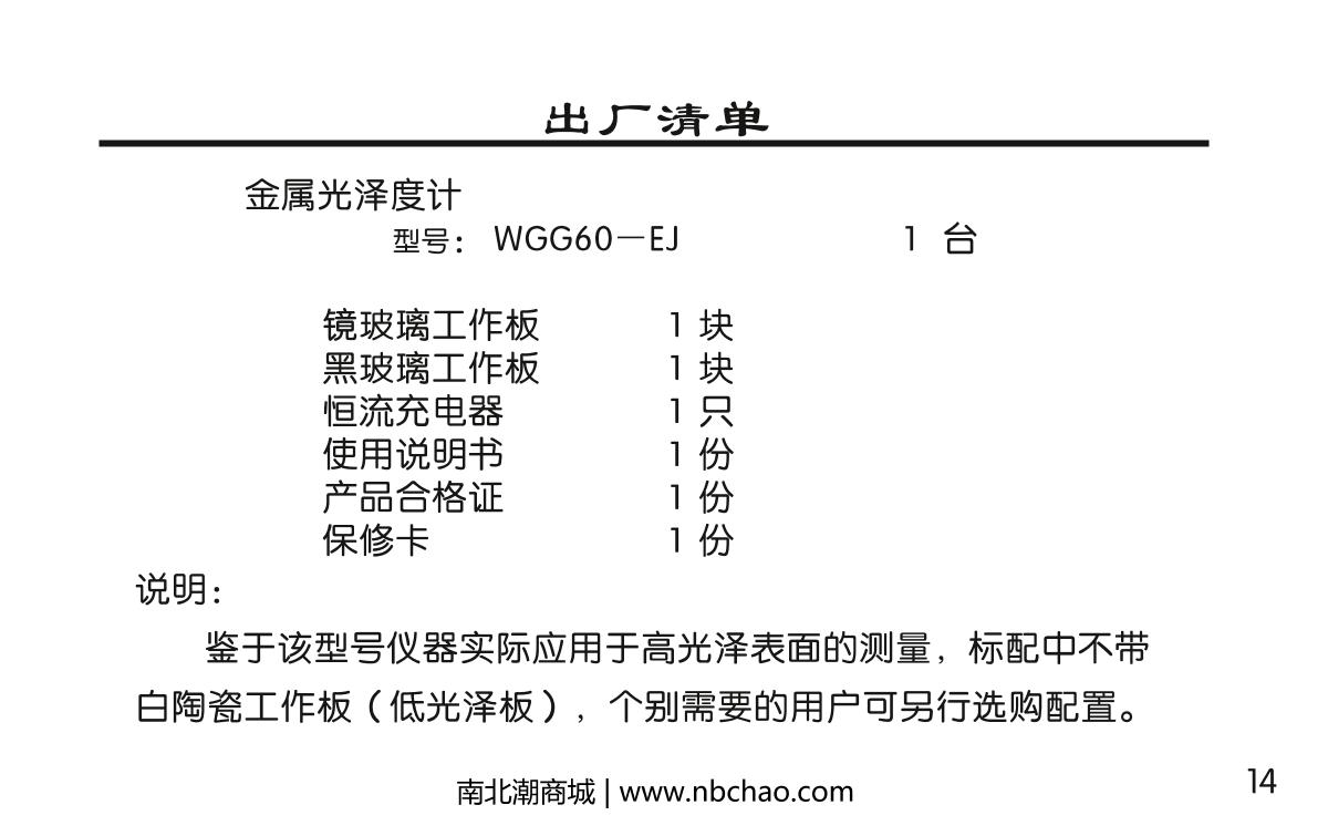 KSJ WGG60-EJ Single angle Glossiness MeterManual page 15