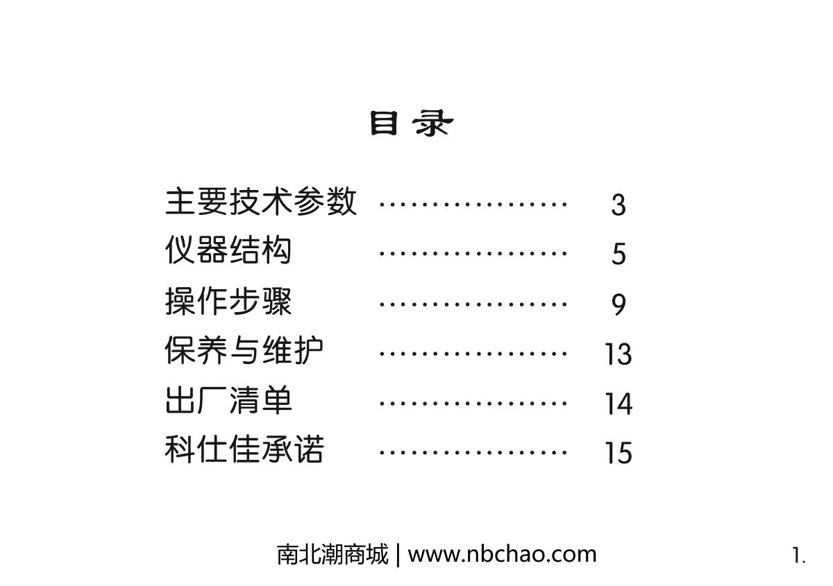 KSJ MG6-SA Microporous Gloss MeterManual page 2
