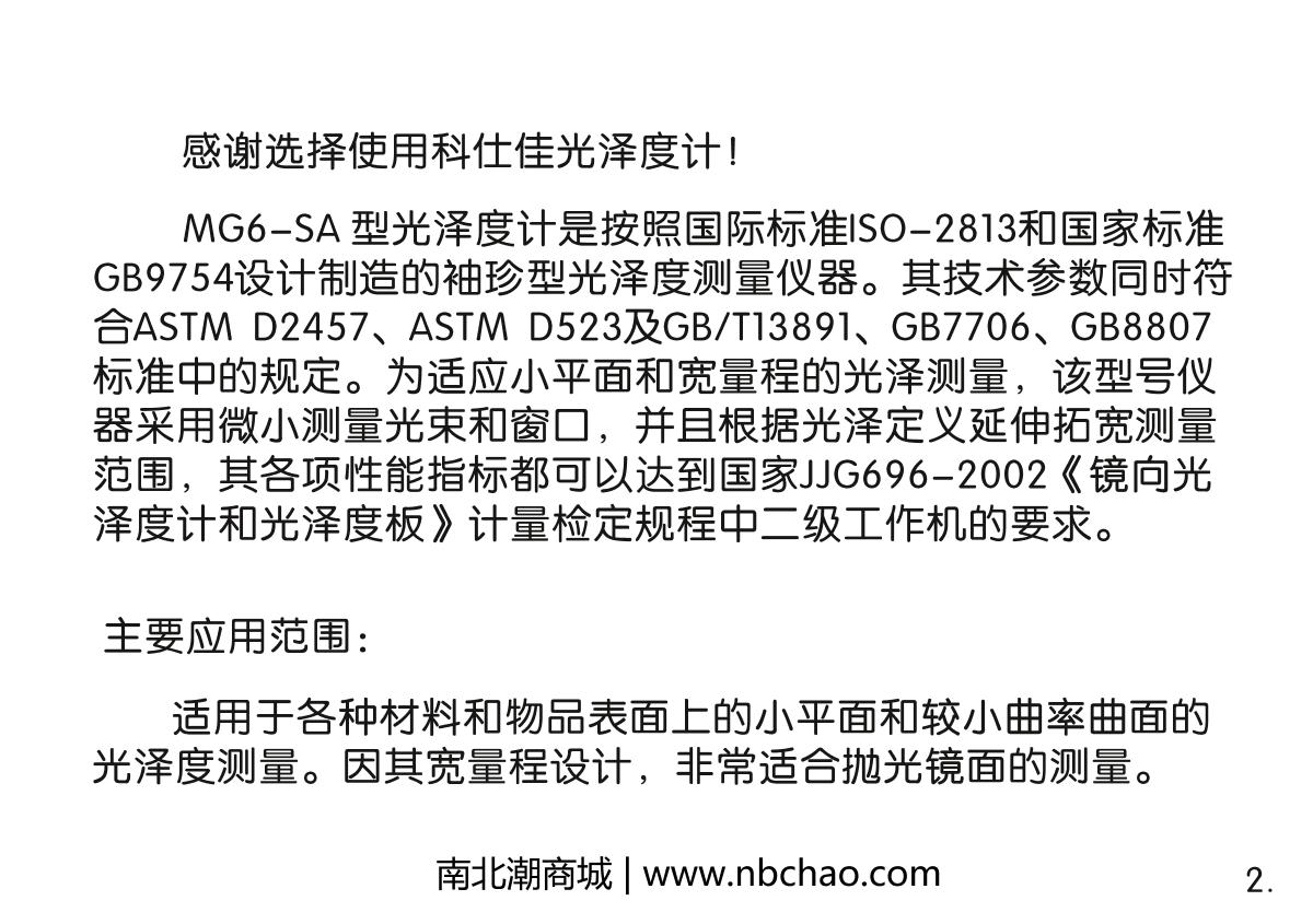 KSJ MG6-SA Microporous Gloss MeterManual page 3