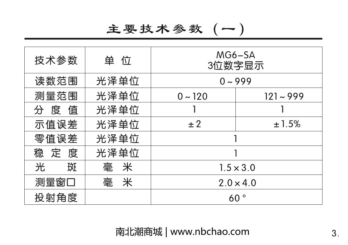 KSJ MG6-SA Microporous Gloss MeterManual page 4