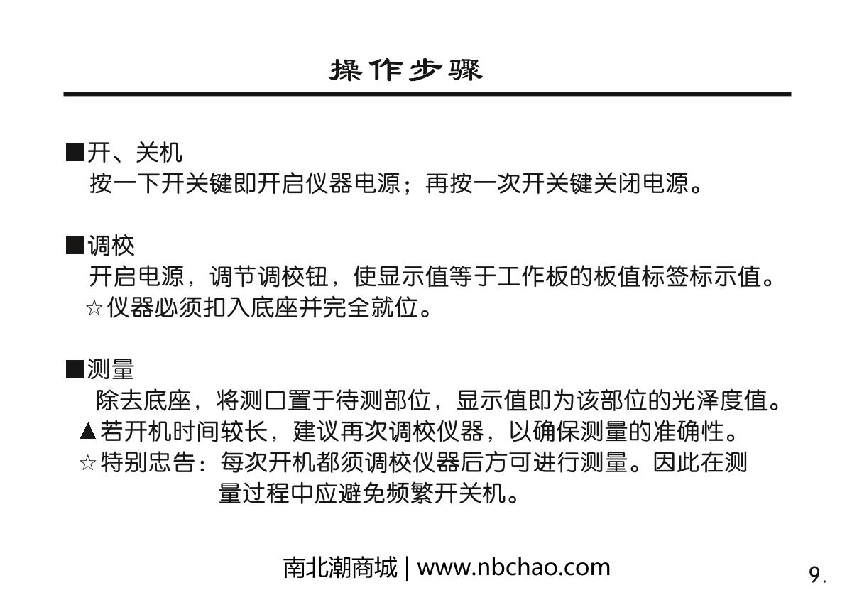 KSJ MG6-SA Microporous Gloss MeterManual page 10