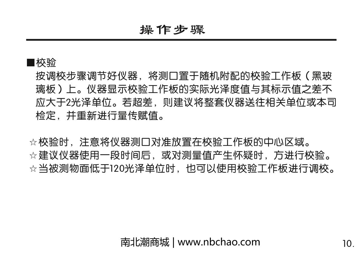 KSJ MG6-SA Microporous Gloss MeterManual page 11