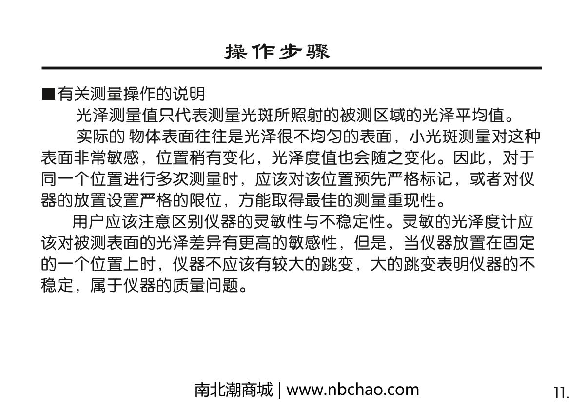 KSJ MG6-SA Microporous Gloss MeterManual page 12