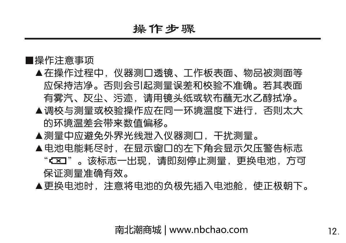KSJ MG6-SA Microporous Gloss MeterManual page 13