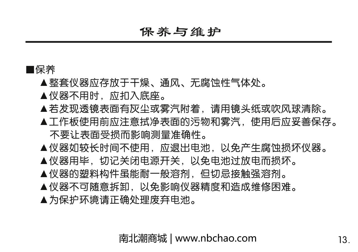 KSJ MG6-SA Microporous Gloss MeterManual page 14