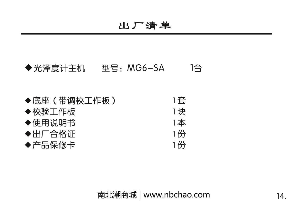 KSJ MG6-SA Microporous Gloss MeterManual page 15