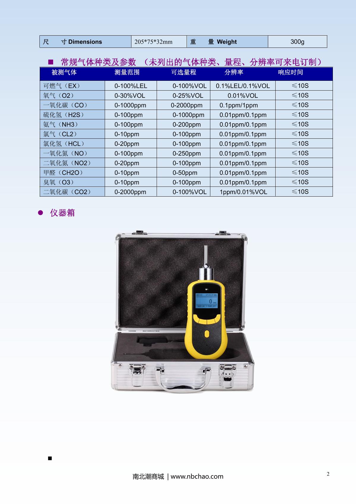 Unitec General accuracy SKY2000-C6H6 (0-1000ppm) Pump suction benzene and benzene series Detector brochure page 2