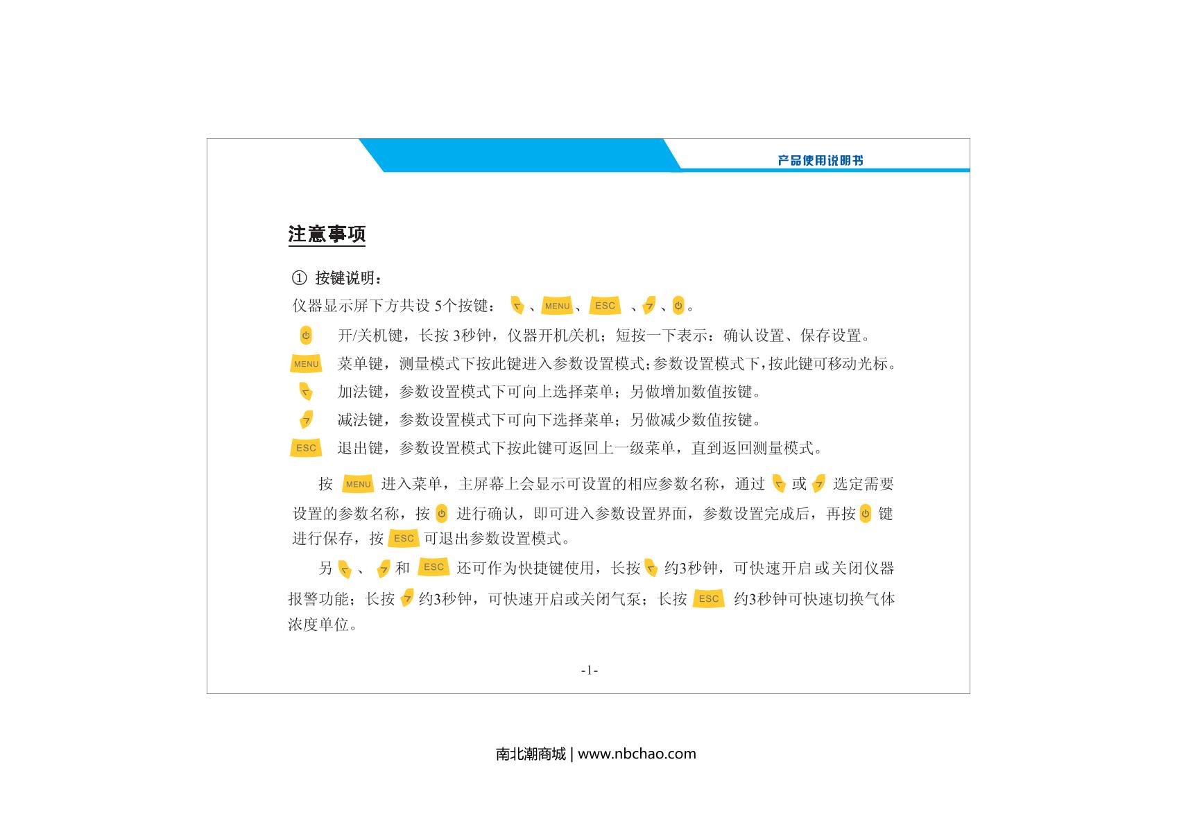Unitec High-precision SKY2000-C6H6 (0-50PPM) Pump suction benzene and benzene series DetectorManual page 3