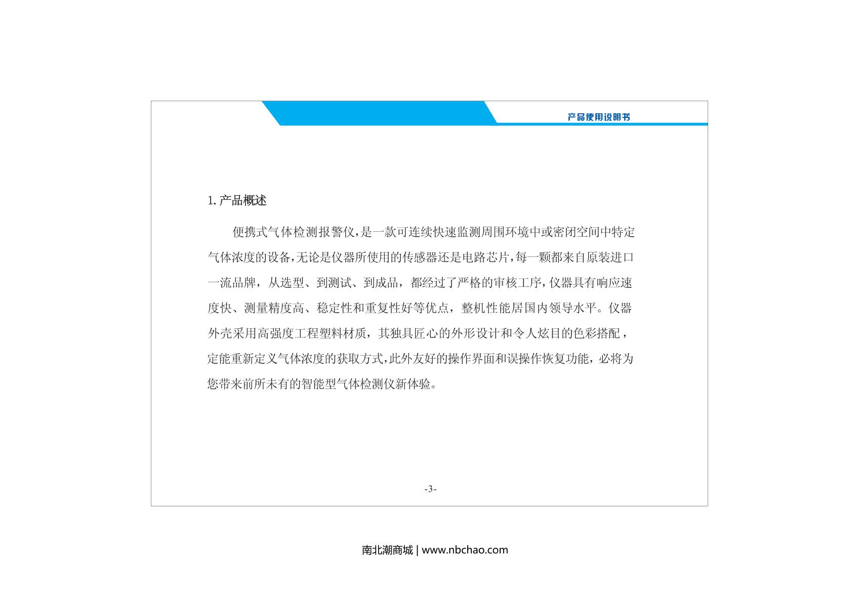 Unitec High-precision SKY2000-C6H6 (0-50PPM) Pump suction benzene and benzene series DetectorManual page 5