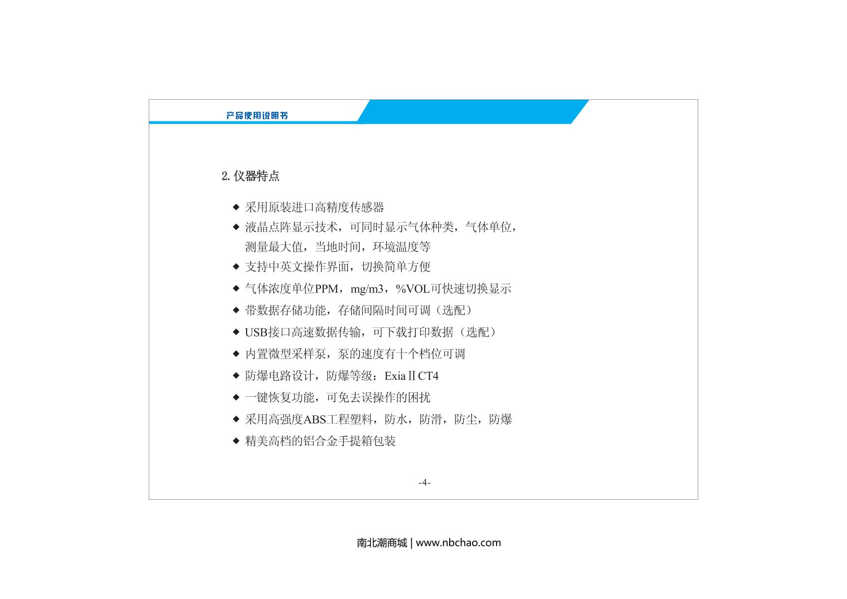 Unitec High-precision SKY2000-C6H6 (0-50PPM) Pump suction benzene and benzene series DetectorManual page 6