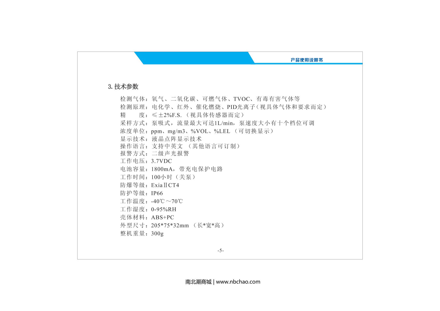 Unitec High-precision SKY2000-C6H6 (0-50PPM) Pump suction benzene and benzene series DetectorManual page 7