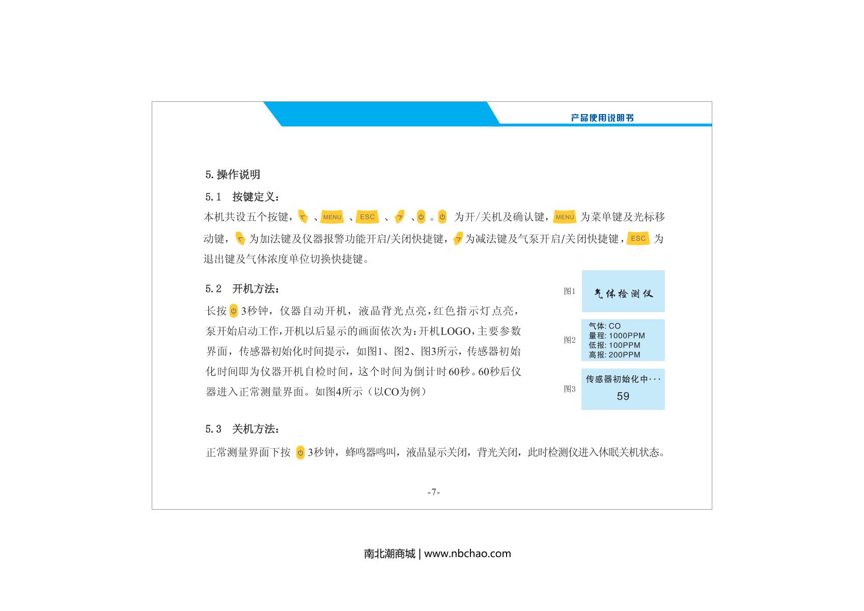 Unitec High-precision SKY2000-C6H6 (0-50PPM) Pump suction benzene and benzene series DetectorManual page 9