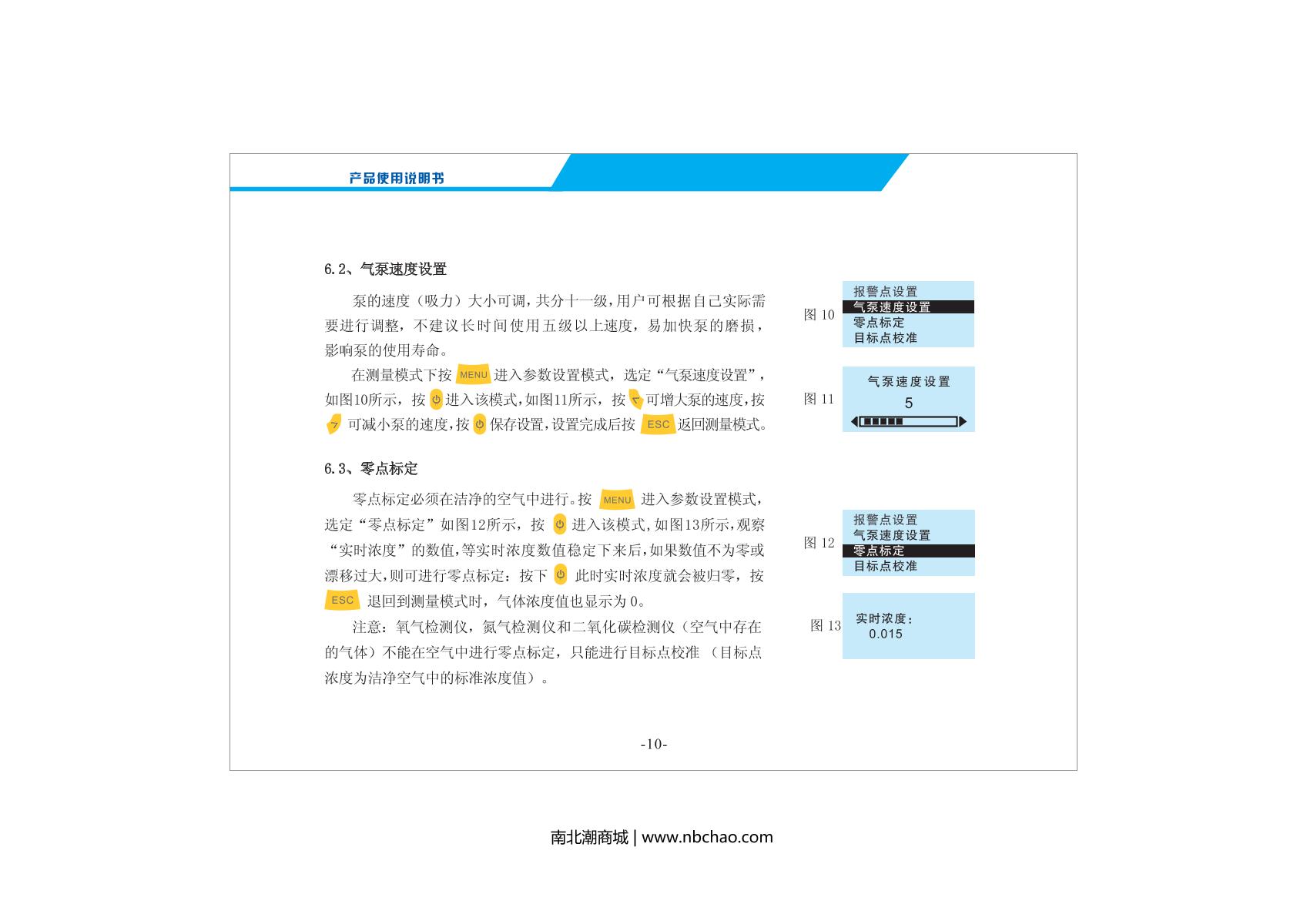Unitec High-precision SKY2000-C6H6 (0-50PPM) Pump suction benzene and benzene series DetectorManual page 12