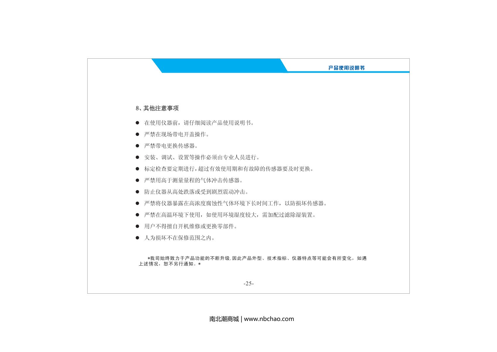 Unitec High-precision SKY2000-C6H6 (0-50PPM) Pump suction benzene and benzene series DetectorManual page 27