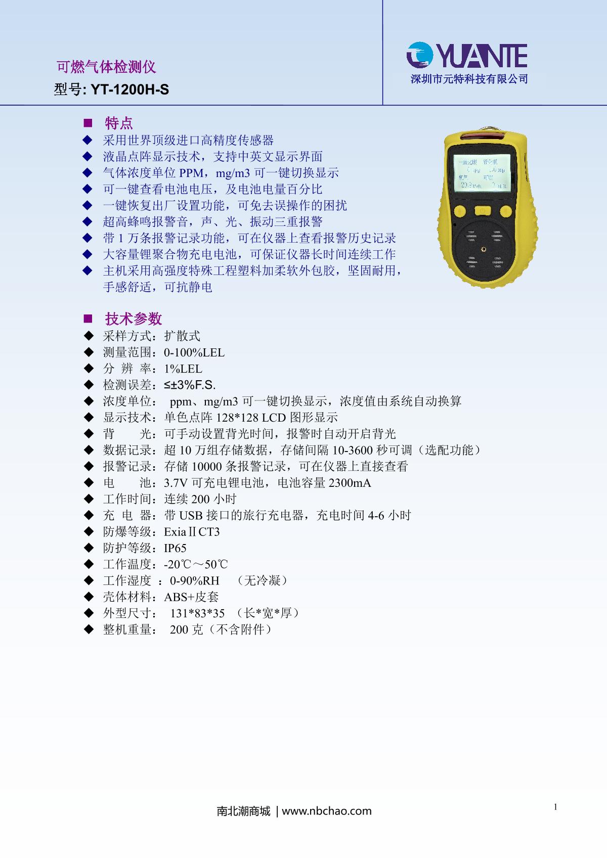 Unitec YT-1200H-S-EX(0-100%LEL) Gas Detector brochure page 1