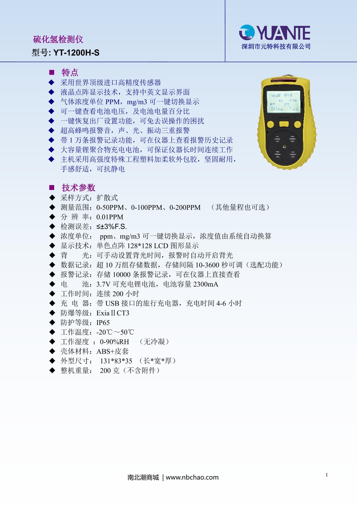 Unitec YT-1200H-S-H2S(0-1000ppm) Hydrogen sulfide Detector brochure page 1