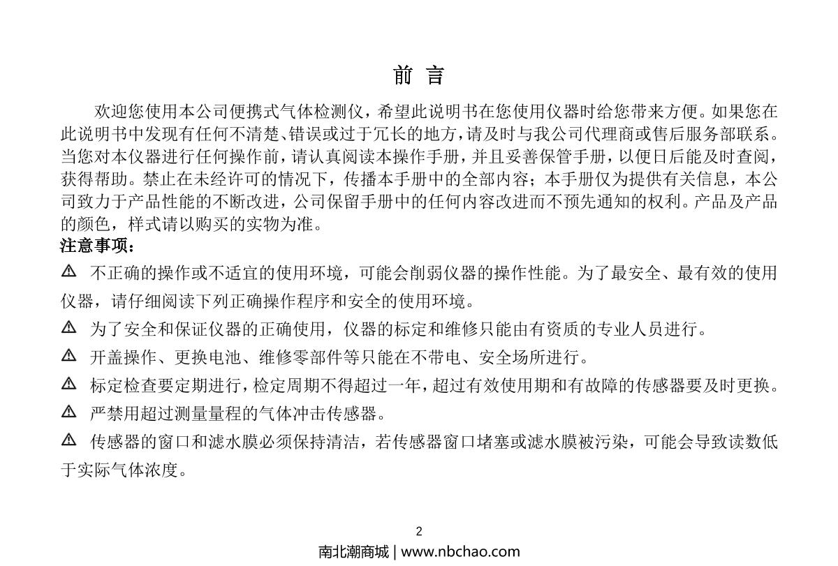 Unitec YT-1200H-S-H2S(0-500ppm) Hydrogen sulfide DetectorManual page 2