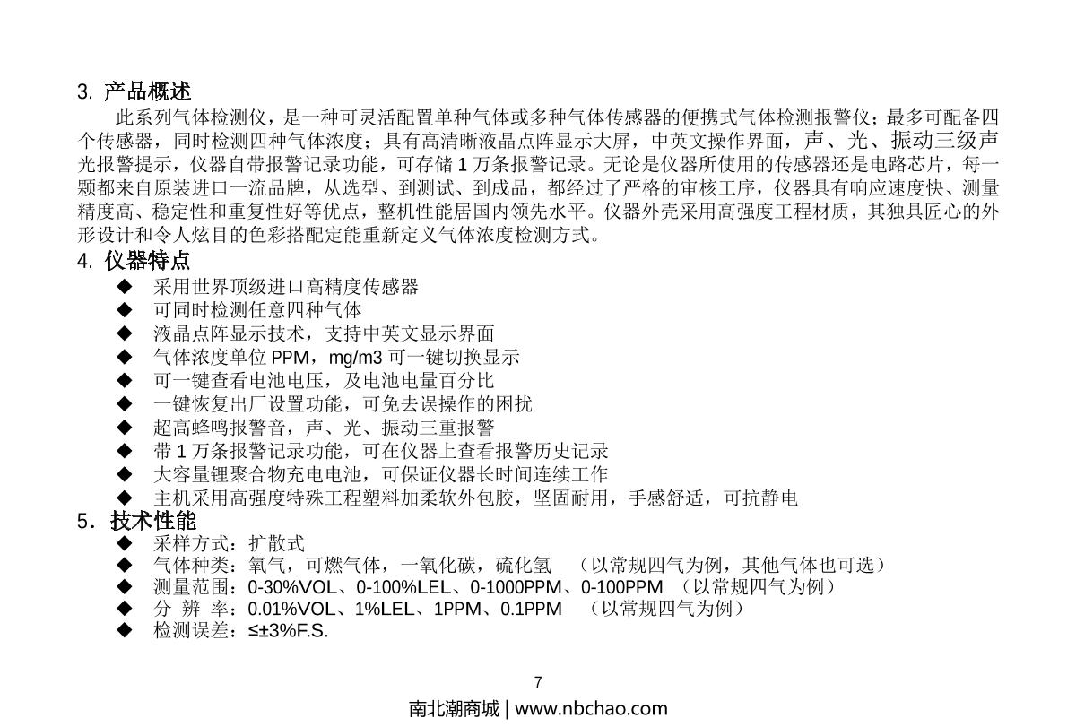 Unitec YT-1200H-S-H2S(0-500ppm) Hydrogen sulfide DetectorManual page 7