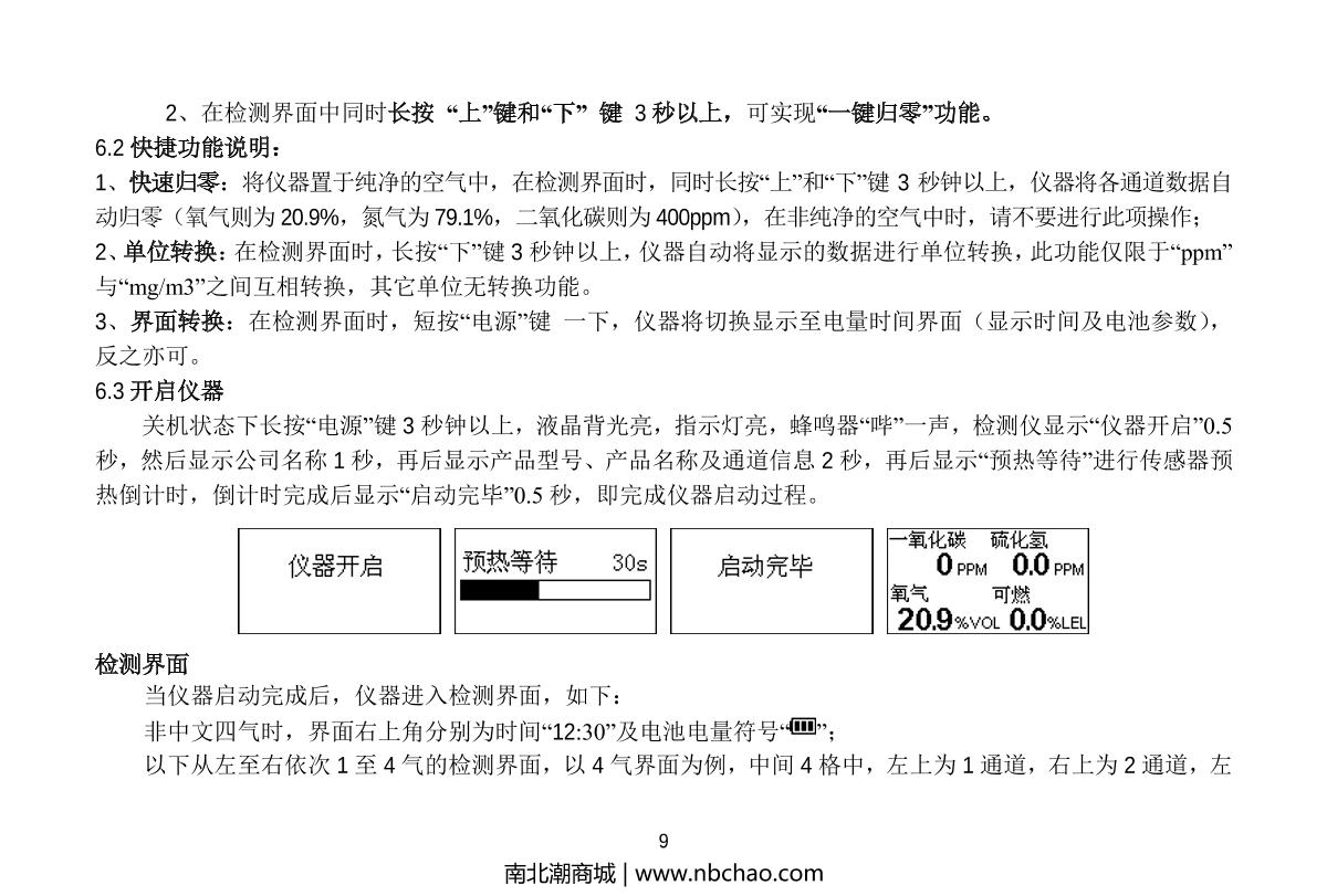 Unitec YT-1200H-S-H2S(0-500ppm) Hydrogen sulfide DetectorManual page 9