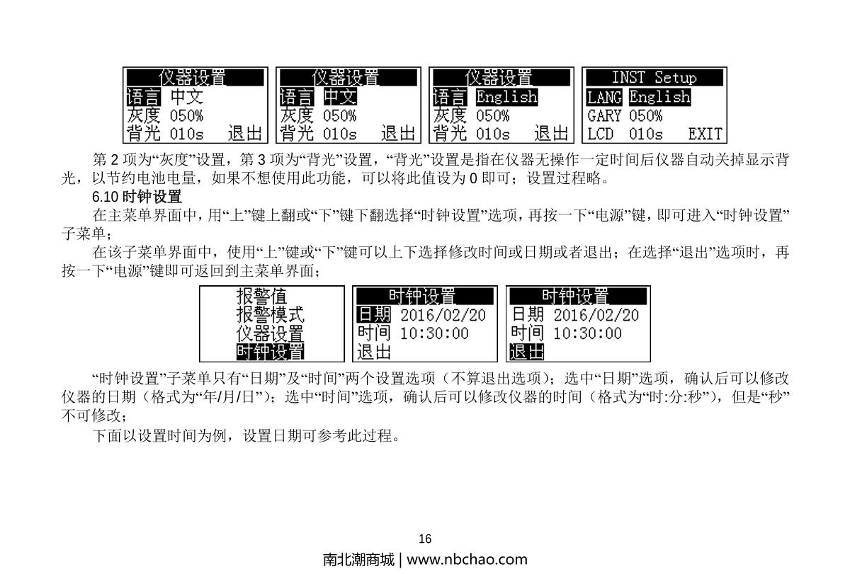 Unitec YT-1200H-S-H2S(0-500ppm) Hydrogen sulfide DetectorManual page 16
