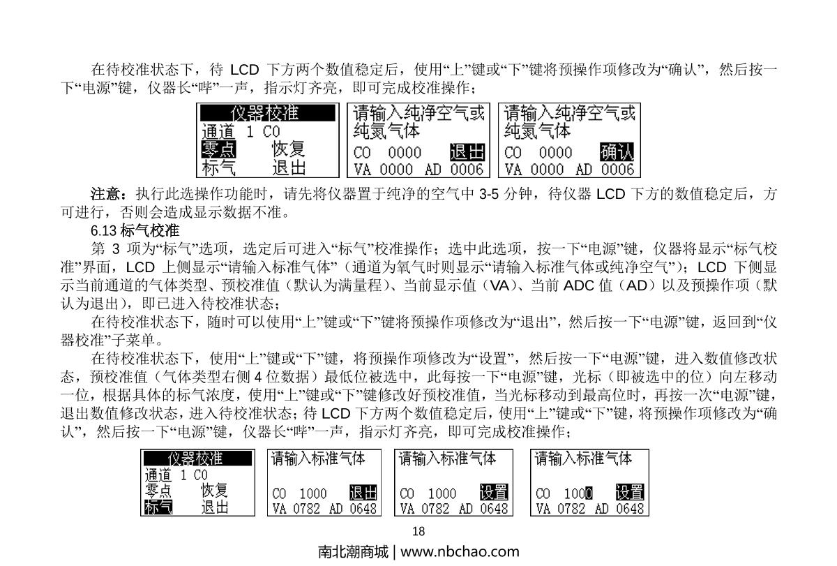 Unitec YT-1200H-S-H2S(0-500ppm) Hydrogen sulfide DetectorManual page 18