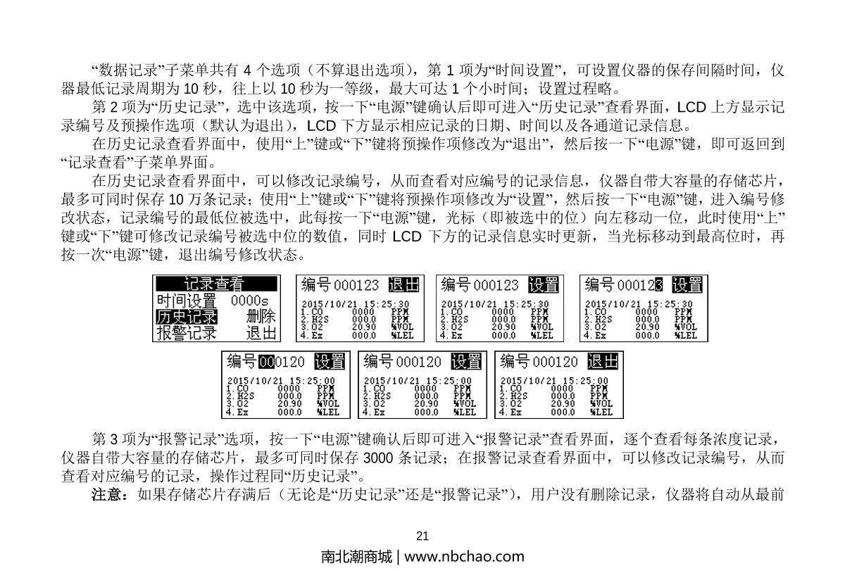 Unitec YT-1200H-S-H2S(0-500ppm) Hydrogen sulfide DetectorManual page 21
