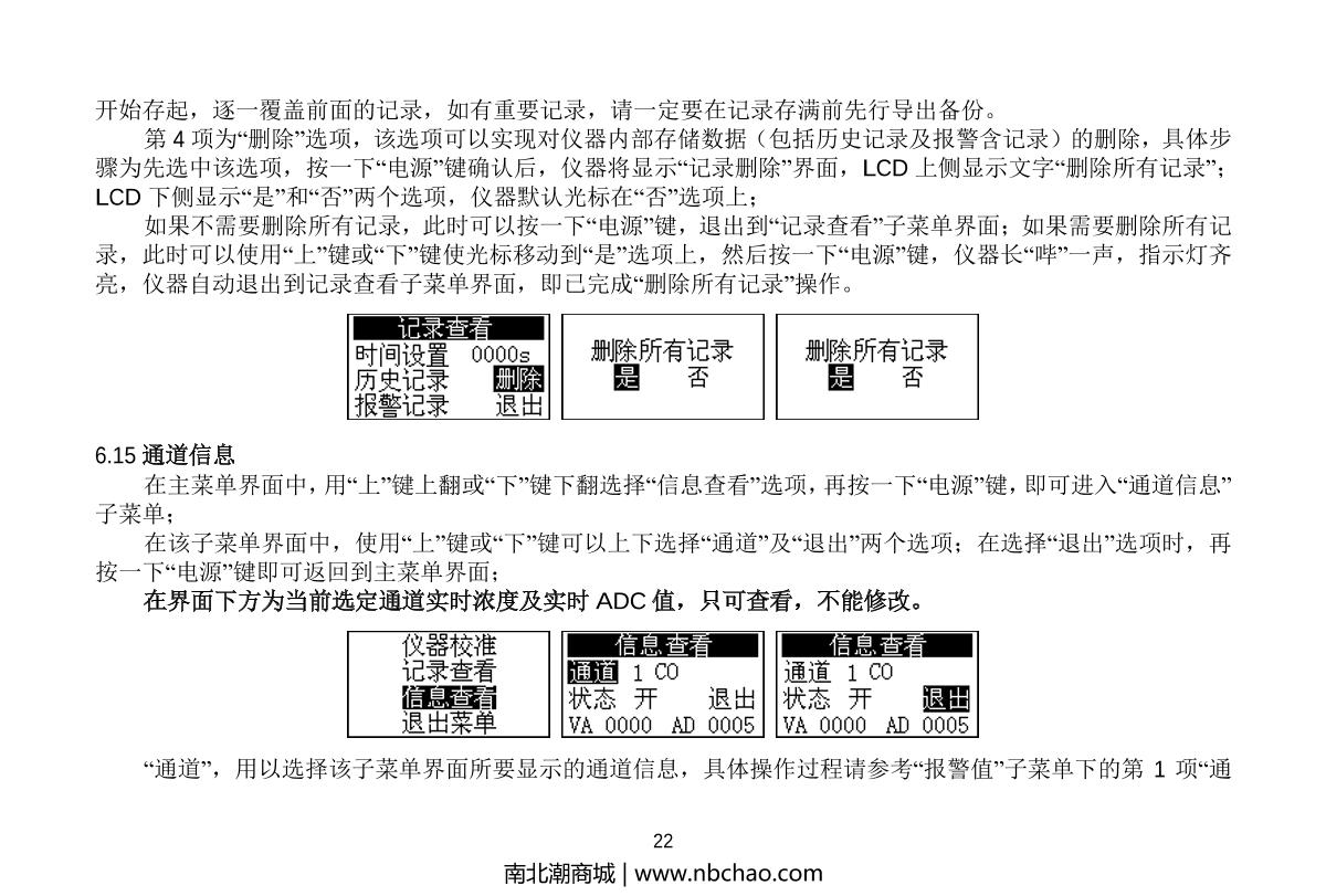 Unitec YT-1200H-S-H2S(0-500ppm) Hydrogen sulfide DetectorManual page 22