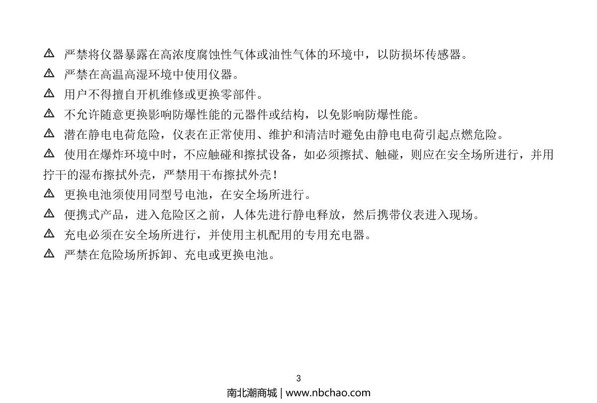 Unitec YT-1200H-S-H2S(0-100ppm) Hydrogen sulfide DetectorManual page 3