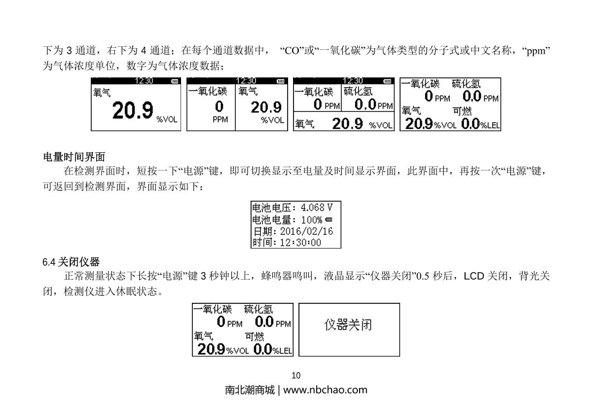 Unitec YT-1200H-S-H2S(0-100ppm) Hydrogen sulfide DetectorManual page 10