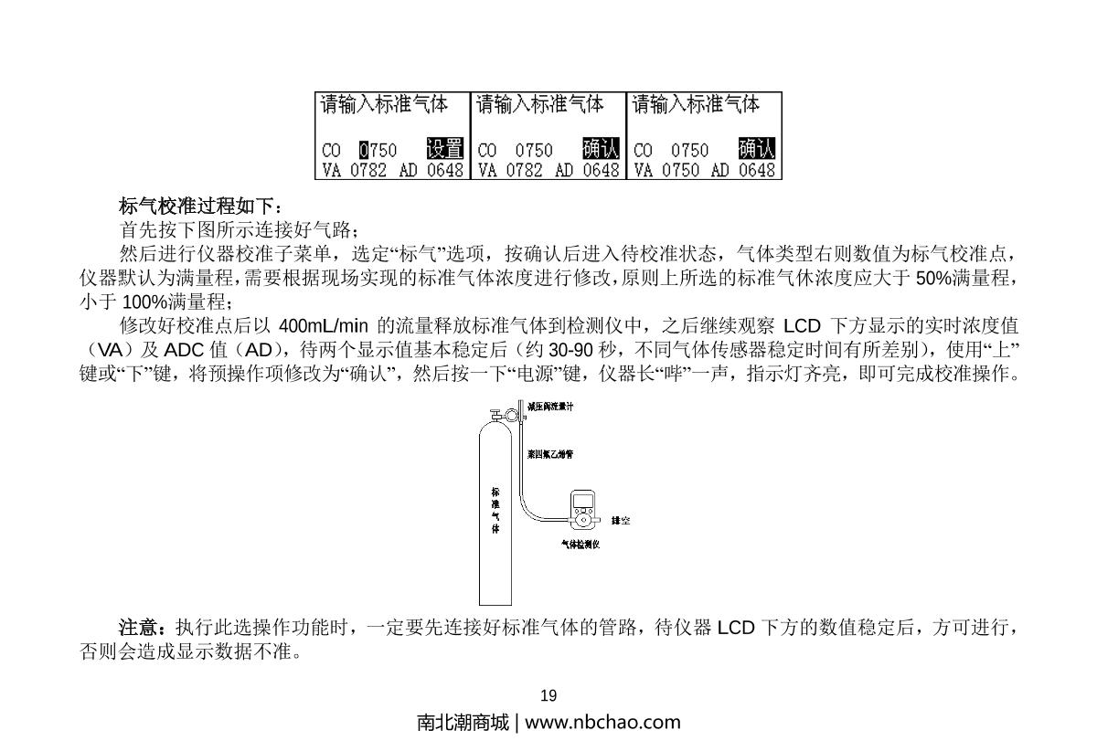 Unitec YT-1200H-S-H2S(0-100ppm) Hydrogen sulfide DetectorManual page 19