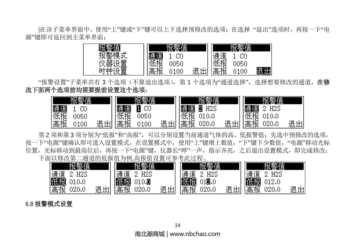Unitec YT-1200H-S4 Gas DetectorManual page 14