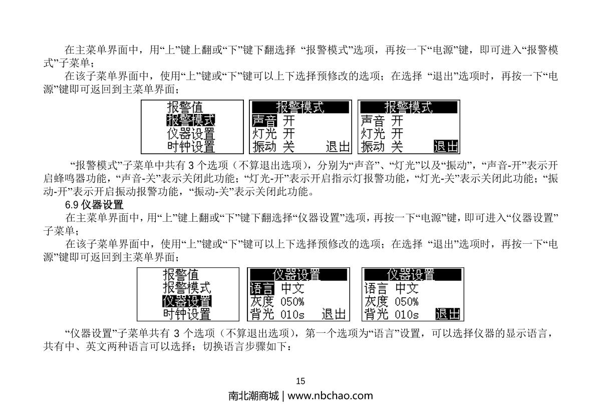 Unitec YT-1200H-S4 Gas DetectorManual page 15
